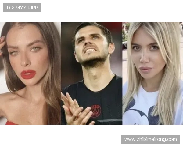 旺达澄清与帕雷德斯亲密互动视频为其女友所拍摄 非首次曝光