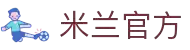 米兰·(milan)中国官方网站